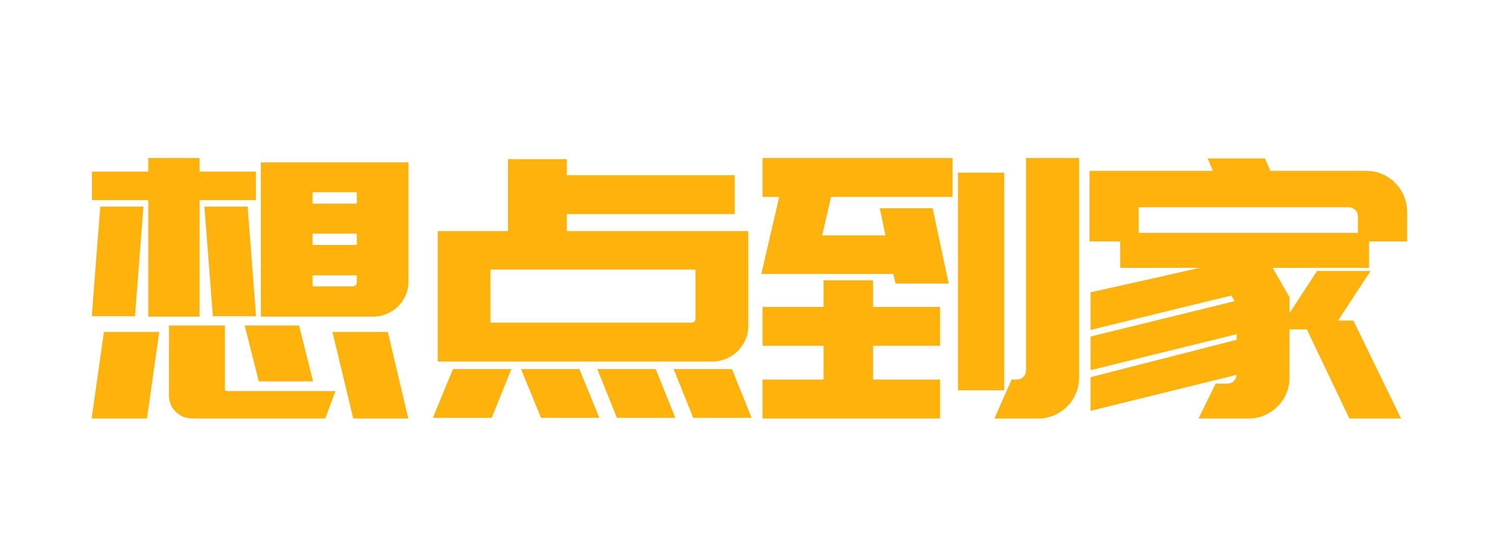 阳江想点到家 - 上门按摩